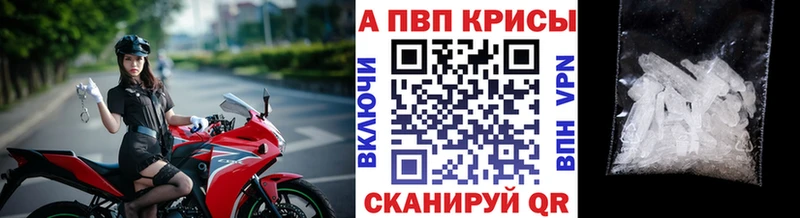 A PVP кристаллы  Купить закладки  Нижневартовск 